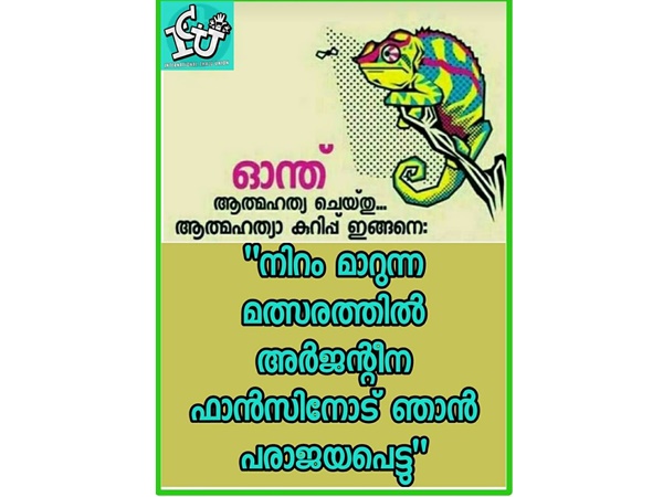 ഓന്ത് പോലും തോറ്റു