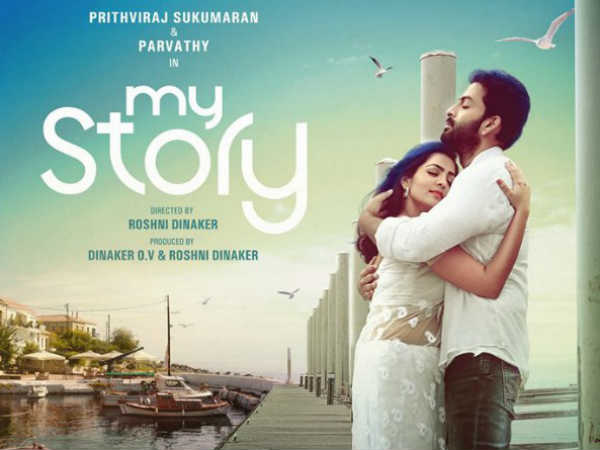 മൈ സ്റ്റോറിയുടെ ബജറ്റ് കൂടിയതെങ്ങനെ