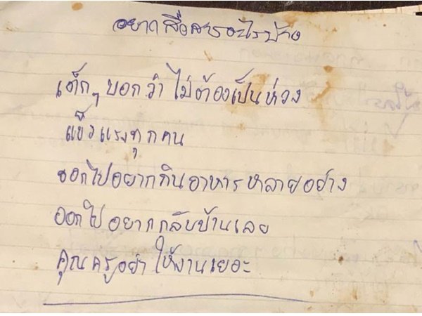 നിങ്ങൾ തായ്ലൻഡിലെ മന്ത്രിമാരെ കണ്ടിരുന്നോ