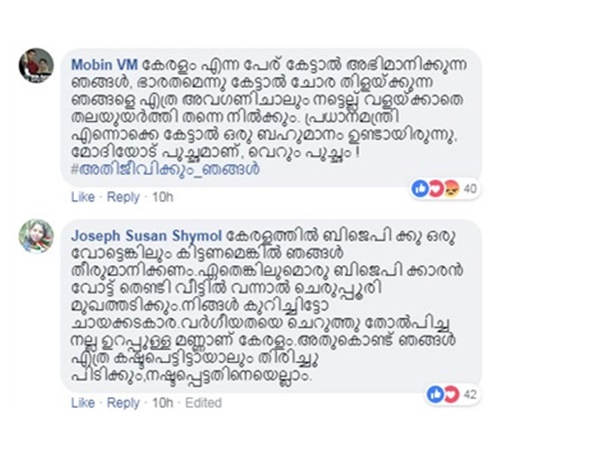 കേരളം ഇന്ത്യയുടെ ഭാഗമല്ലേ