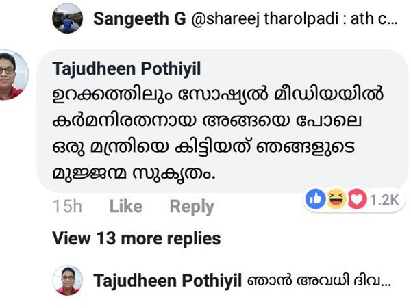 മുജ്ജന്മ സുകൃതം
