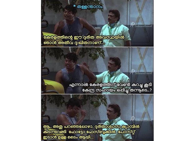 സഹായമില്ല, വേണേല്