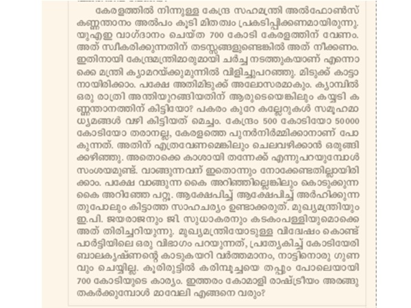 കണ്ണന്താനം ചലഞ്ച്