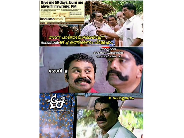പണി പെട്രോളിലും