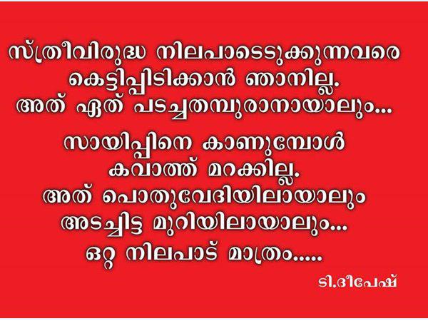 ദീപേഷിന്റെ വാക്കുകള്