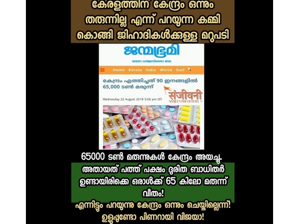 പരിഹാസവുമായി സഞ്ജീവിനി