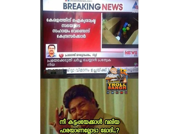 കട്ടപ്പയേക്കാള് വലിയ പാര