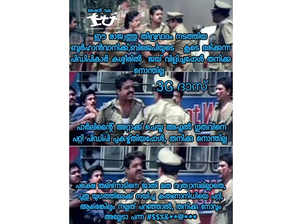 തനിക്ക് നോവും അല്ലേ