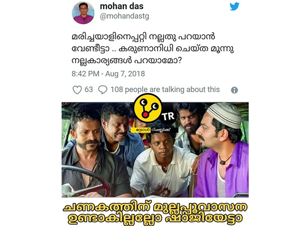 ഷാജിയേട്ടാ