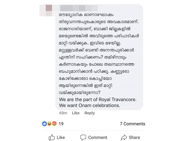 ഓണാഘോഷം