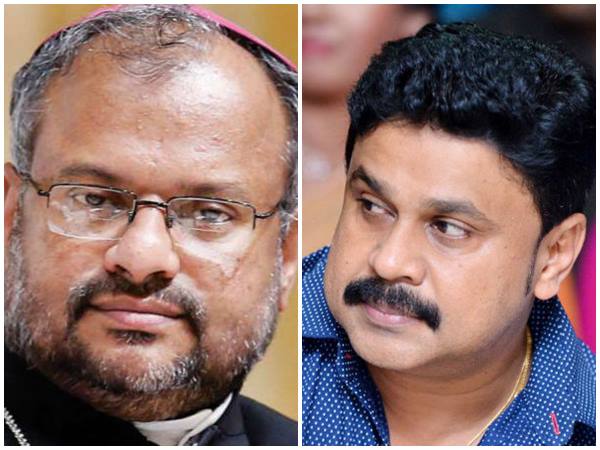 ദിലീപും ബിഷപ്പും ഒരുപോലെ?