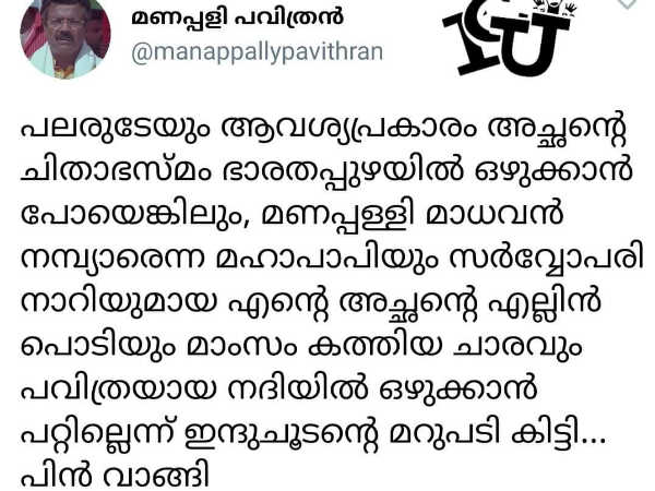 ഇന്ദുചൂഡന്റെ മറുപടി കിട്ടി