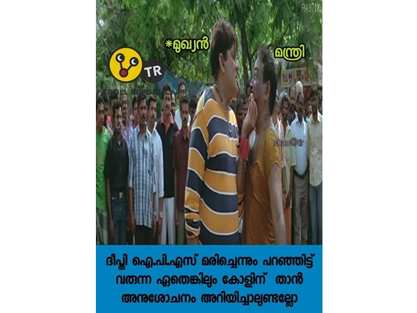 ചതിക്കരുത് മന്ത്രീ....