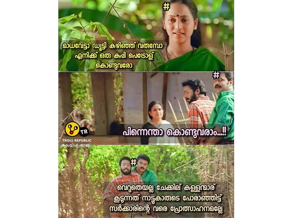 വെറുതേയല്ല