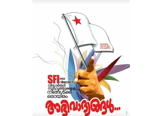 സര്വ്വകലാശാല യുണിയന് തിരഞ്ഞെടുപ്പ്
