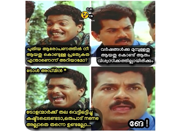 ട്രോളന്മാര്ക്ക് പണി കുറയും