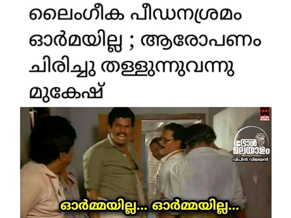 ഓര്മ്മയില്ല, ഓര്മ്മയില്ല