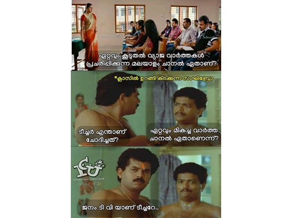 എന്താ സംശയം