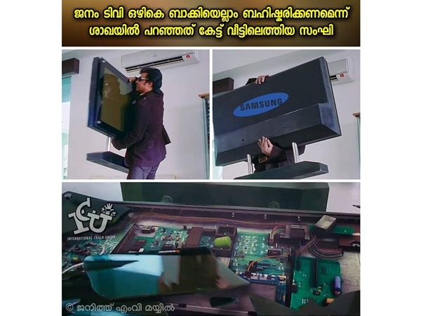 ഇങ്ങനെ ആണേല്