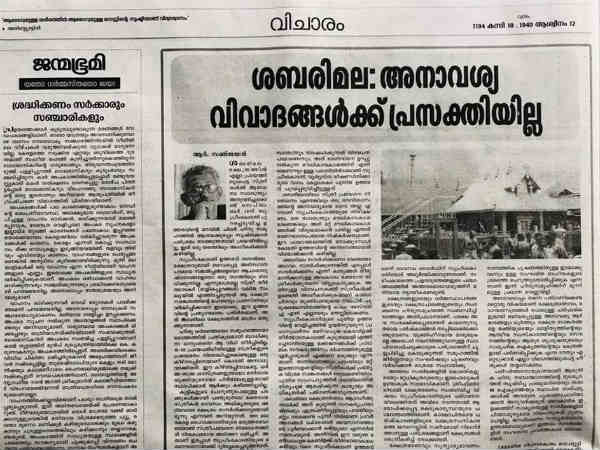 അനാവശ്യ വിവാദങ്ങള്ക്ക് പ്രസക്തിയില്ല