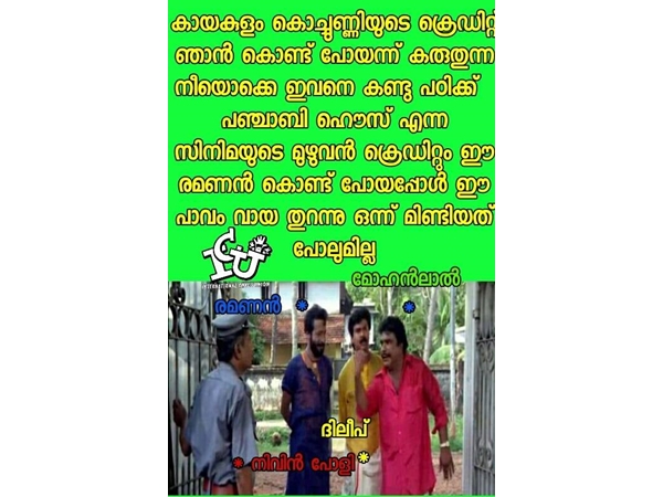 രമണന് കൊണ്ടുപോയില്ലേ...