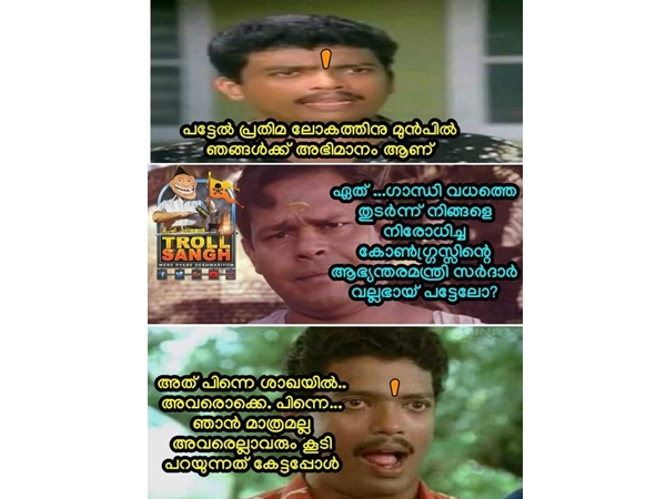 ഏത് പട്ടേല്....