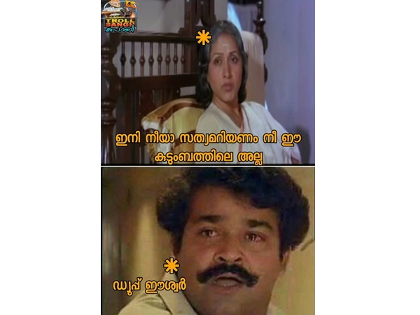 ഡ്യൂപ്പ് ആണോ