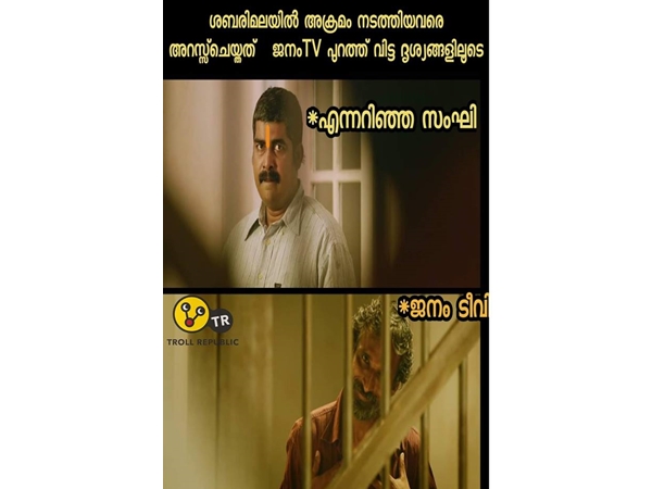 എന്നാലും ജനം ടിവി!!!