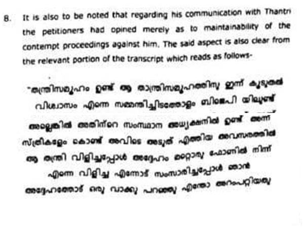 ഹൈക്കോടതിയിലെ ഹർജി