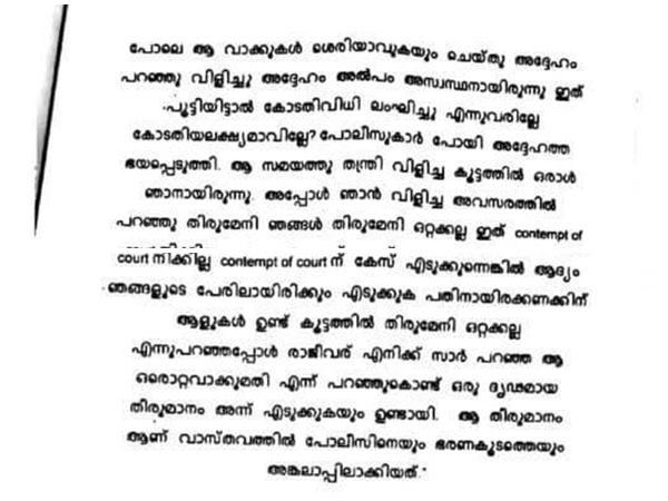 വിളിച്ചത് തന്ത്രി തന്നെ