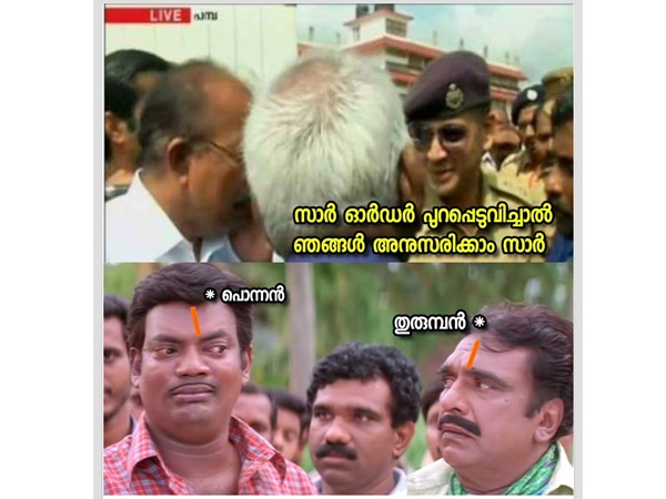 കണ്ട പാര്ട്ടിക്കാര്