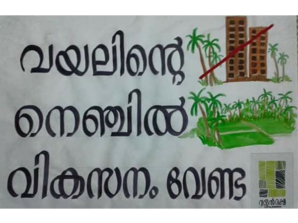 ഇനിയും നശിപ്പിച്ചു കൂടാ