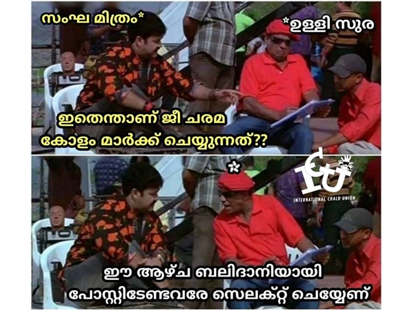 ചരമക്കോളം നോക്കി