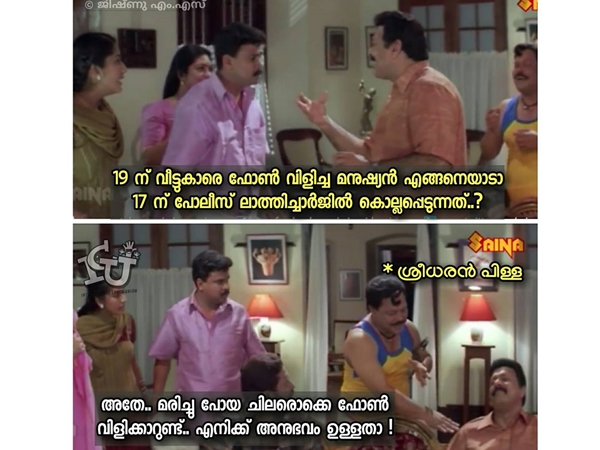 മരിച്ചുപോയവര് ഫോണ് വിളിക്കുന്നു.... പിന്നെയാണ്!