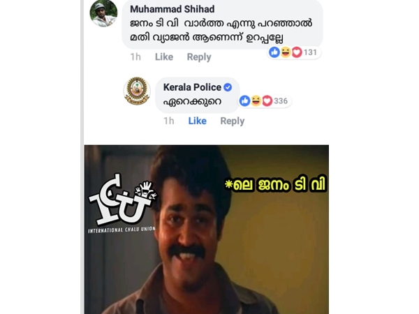 പോലീസ് ട്രോള്!!!