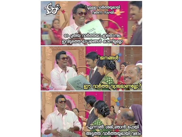 അടുത്തതുമായി വരാം