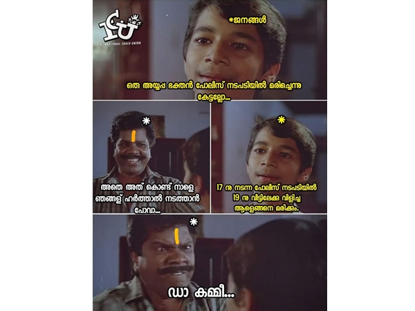 അപ്പോള് കമ്മിയാകും