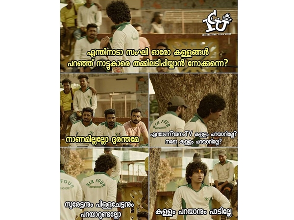 കള്ളം പറയാനും പാടില്ലേ...
