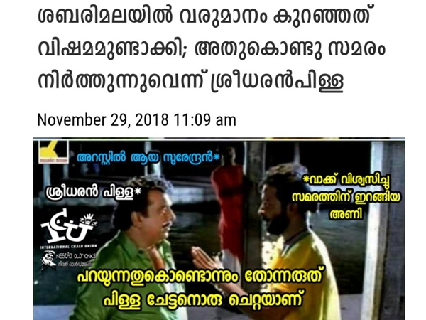പറഞ്ഞ് പോകും