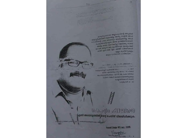 നോട്ടീസിന്റെ പകര്പ്പ്