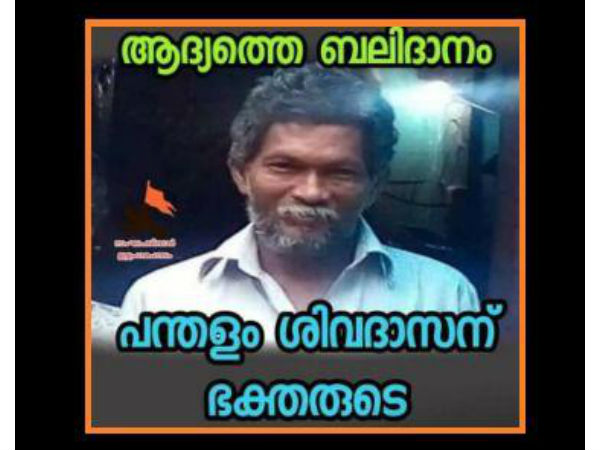 പന്തളം ശിവദാസ് ബലിദാനി