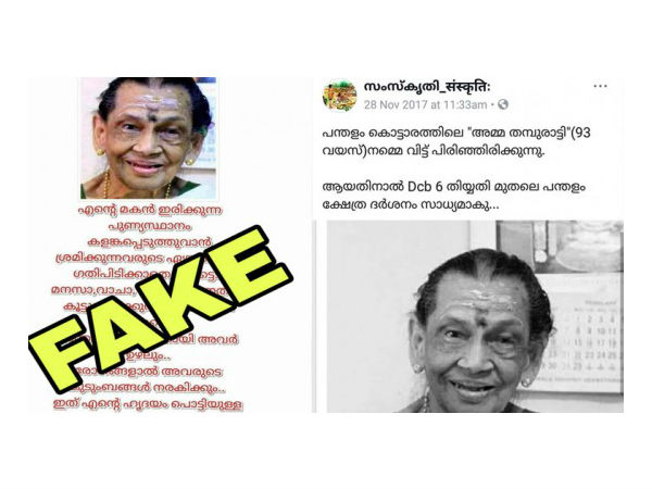 പന്തളം കൊട്ടാരത്തിലെ അമ്മയുടെ പേരില്