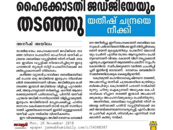 സന്നിധാനത്ത് വന്ന് മാപ്പ് പറഞ്ഞു
