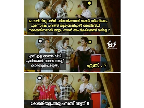 അയ്യപ്പനാണ് വലുത്!!!