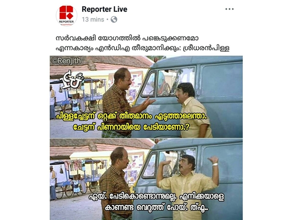 വെറുത്ത് പോയി!