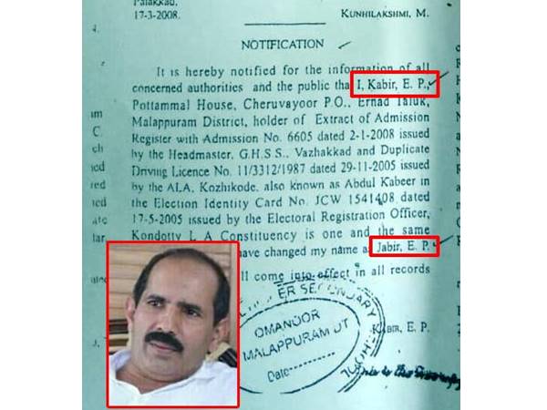 ഗസറ്റില് പേര് മാറ്റി