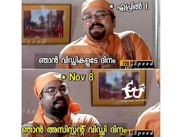 വിഡ്ഡിദിനമോ