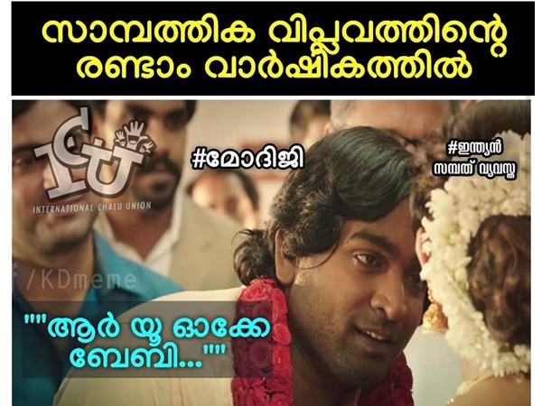 ആര് യൂ ഓക്കേ ബേബി?