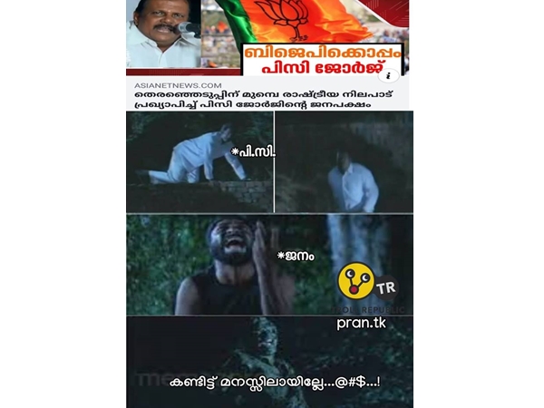 ഇപ്പോള് മനസ്സിലായി