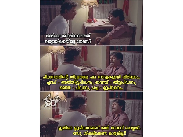 ശിക്ഷിക്കണ്ട